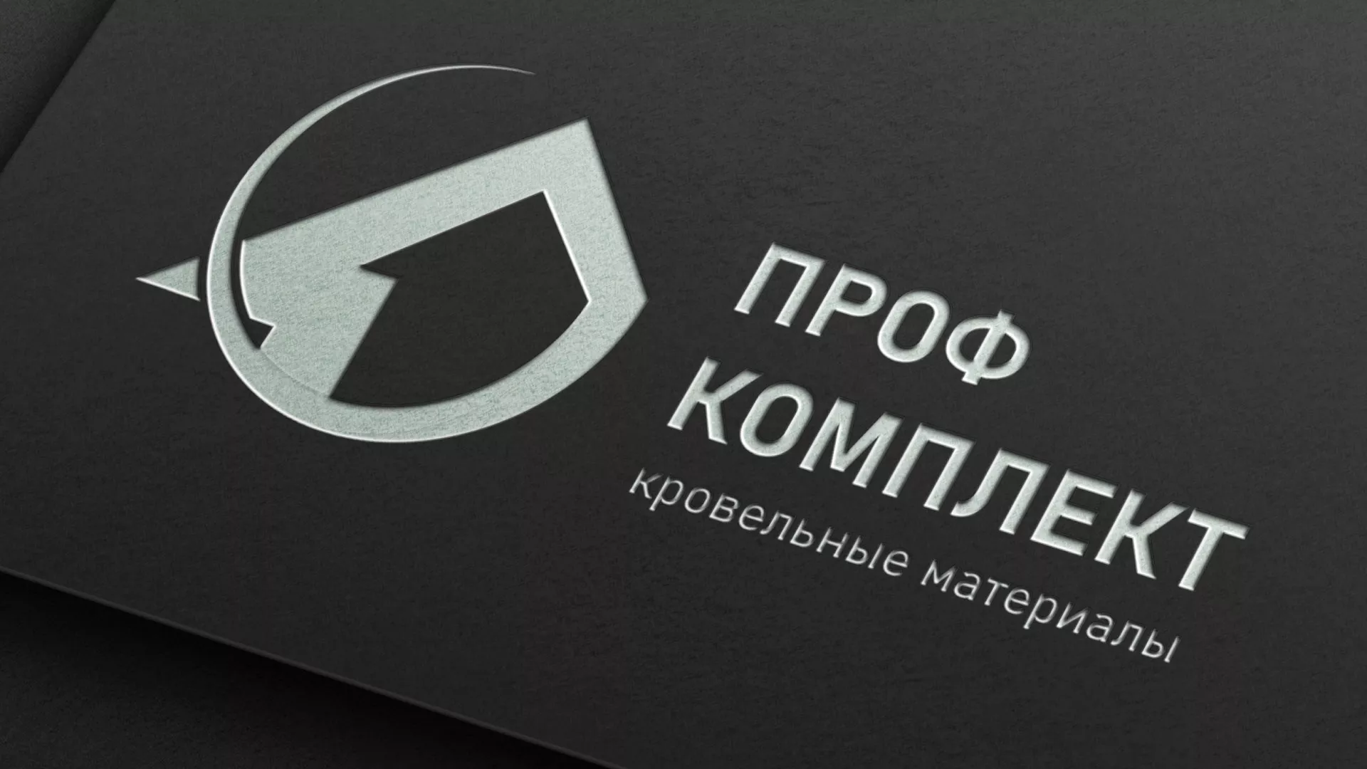 Разработка логотипа компании «Проф Комплект» в Волчанске